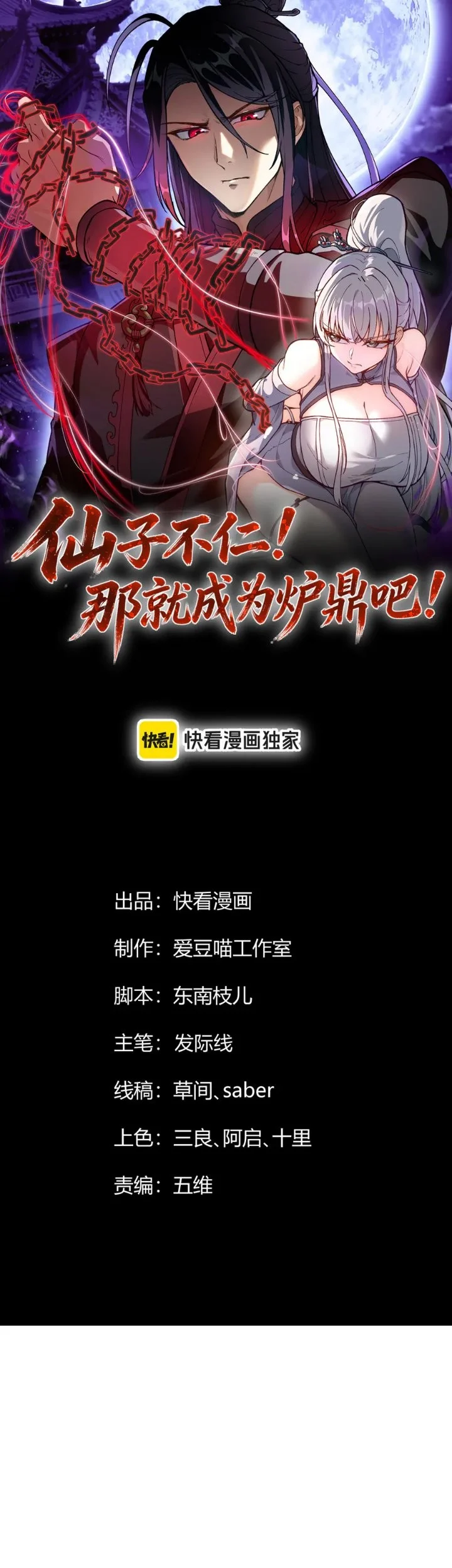 Manhua The Merciless Fairy Shall Become a Cultivation Vessel Chapter 30 gambar 2