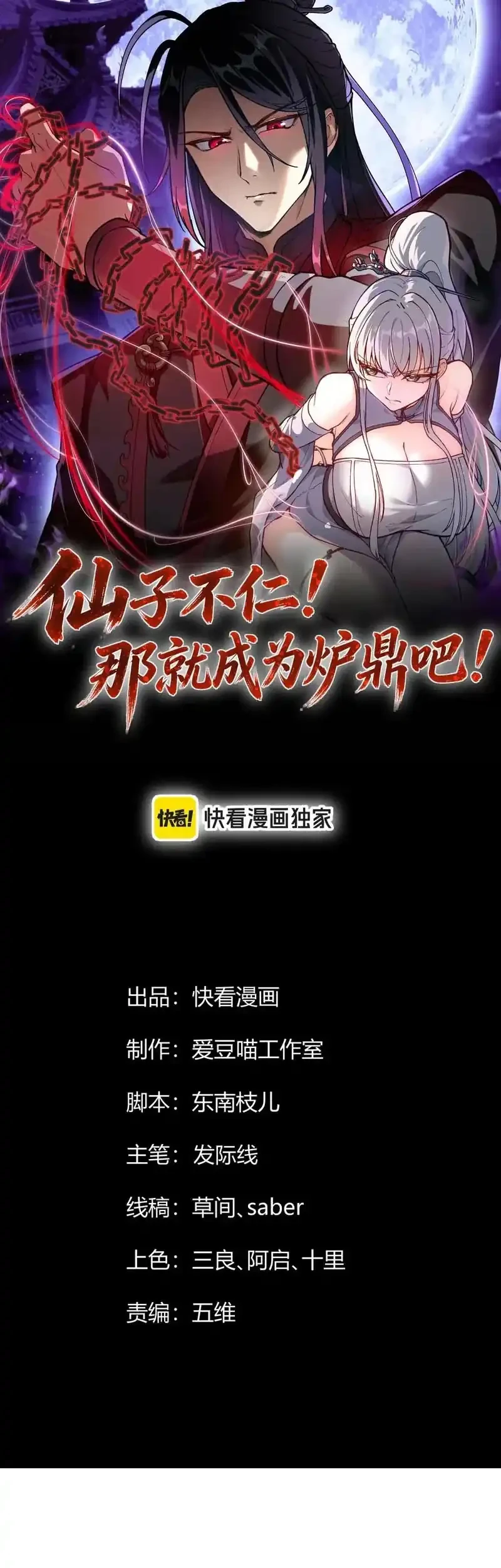 Manhua The Merciless Fairy Shall Become a Cultivation Vessel Chapter 32 gambar 2