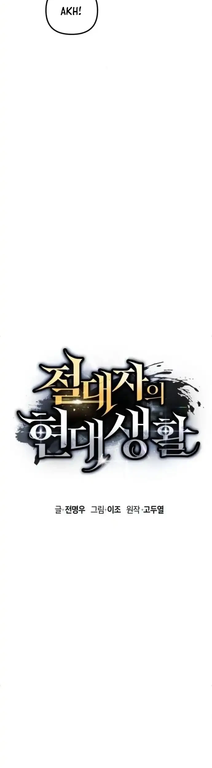 The Modern Life of the Absolute Chapter 19 - Halaman 4