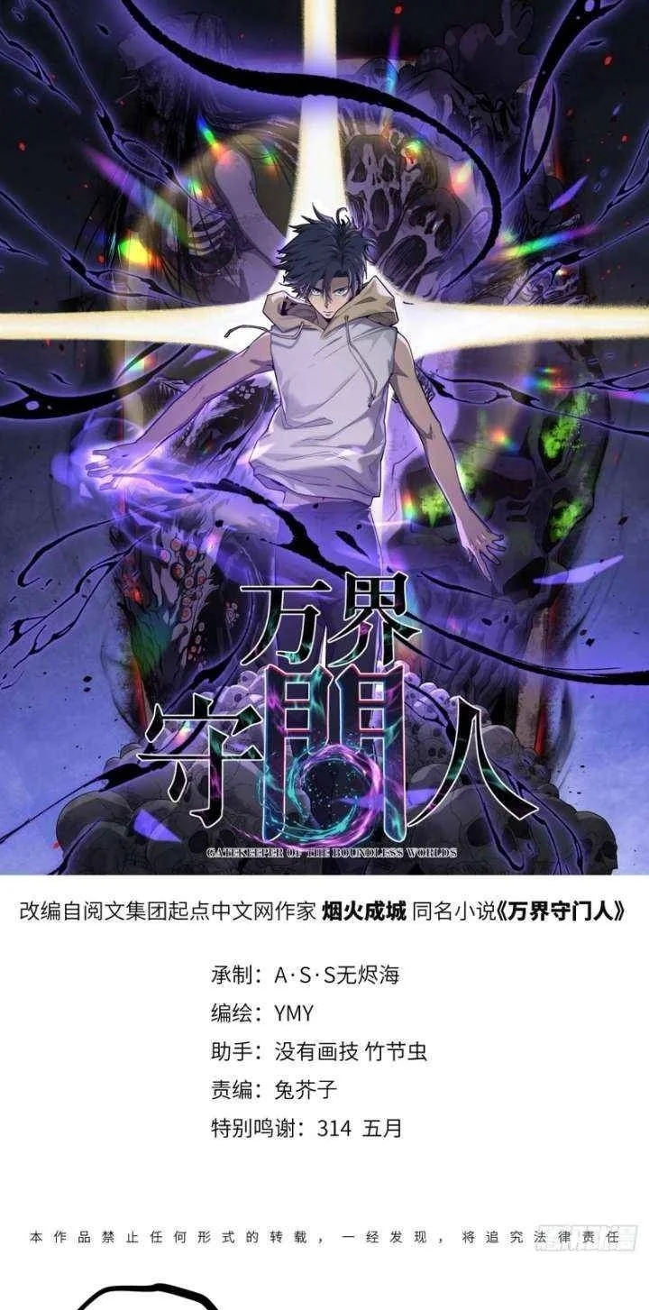 Manhua The Omni Guardian Chapter 100 gambar 2