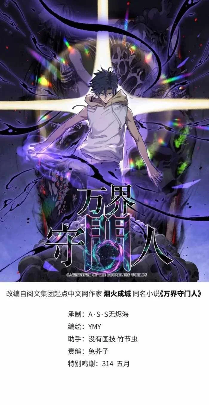 Komik The Omni Guardian Chapter 111 gambar 1