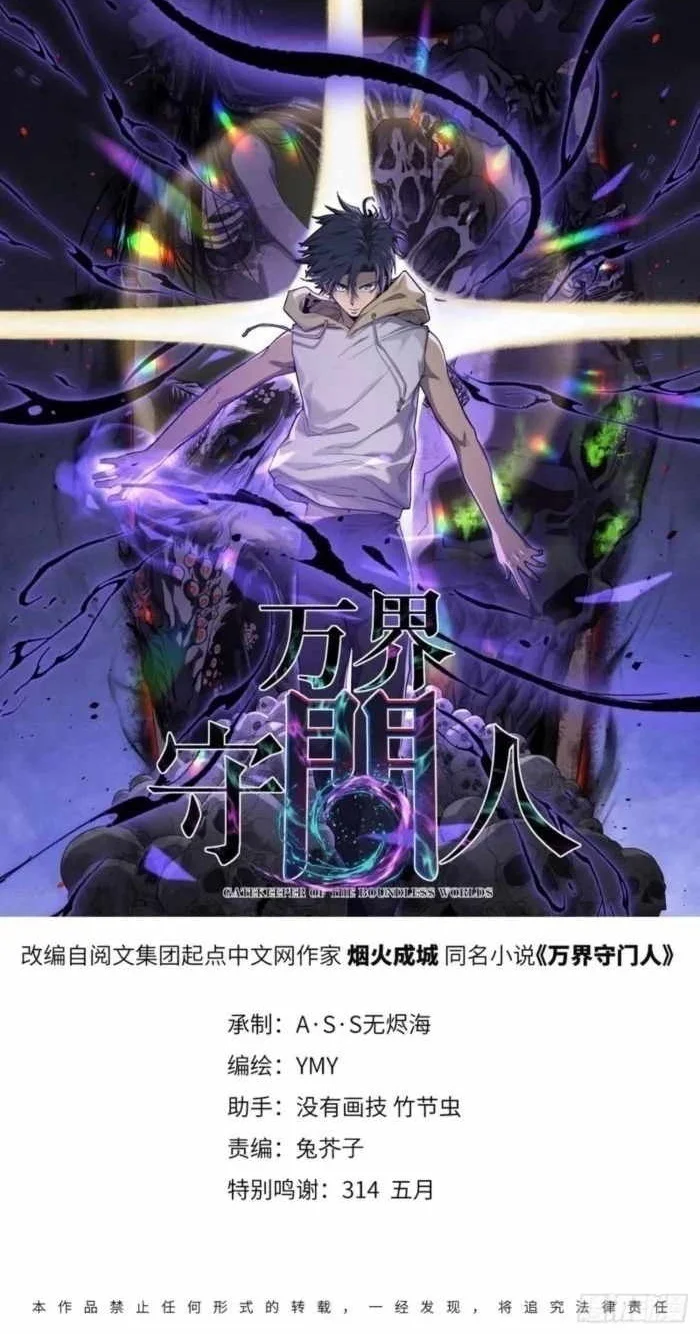 Manhua The Omni Guardian Chapter 113 gambar 2