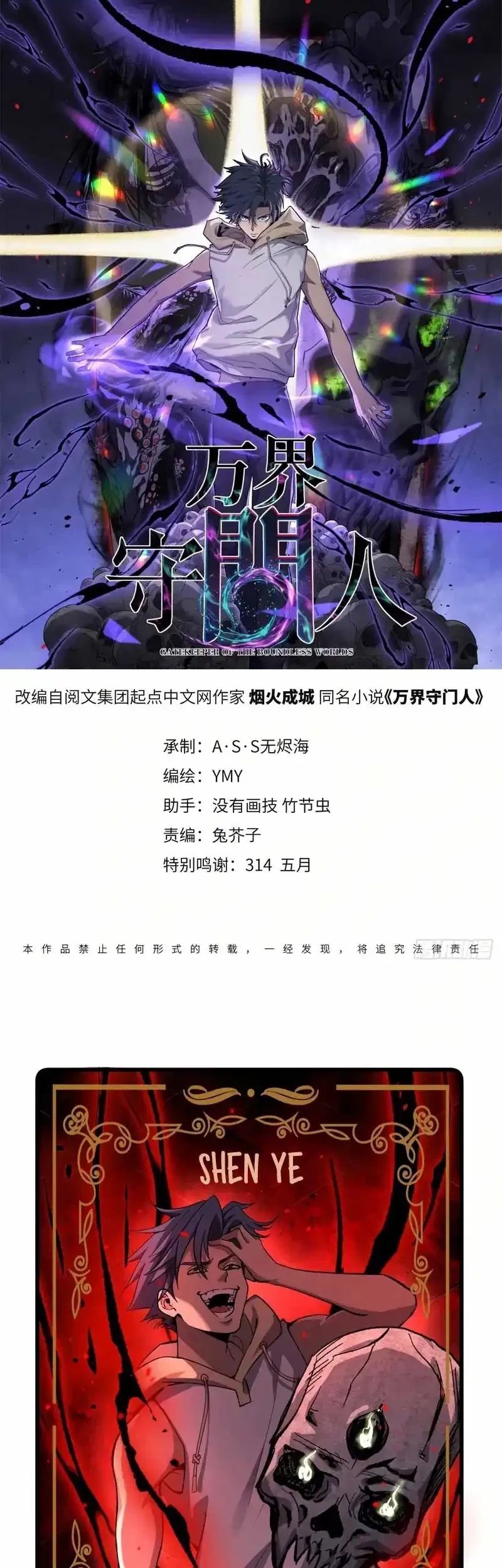 Manhua The Omni Guardian Chapter 58 gambar 2