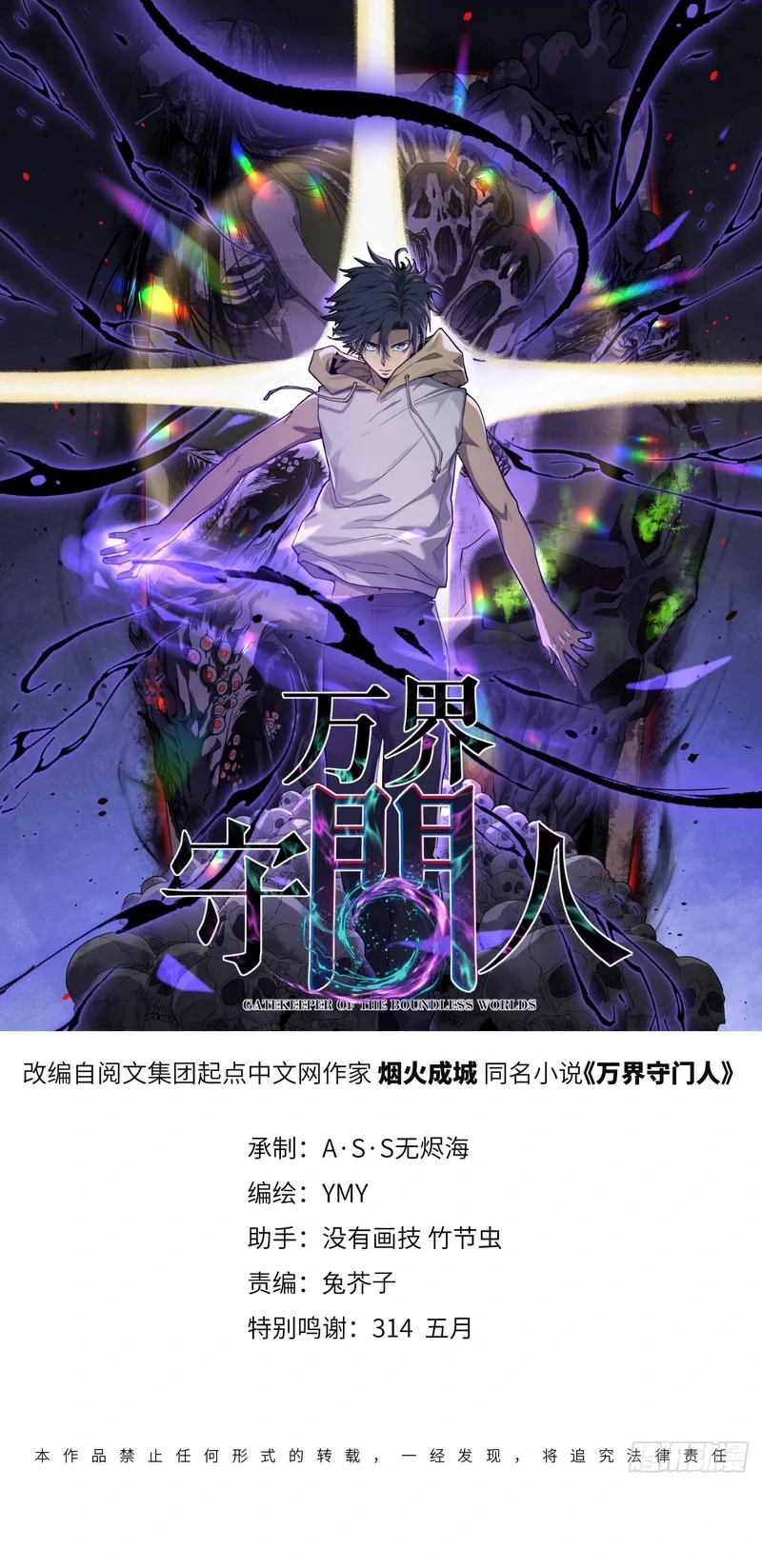 Manhua The Omni Guardian Chapter 98 gambar 2