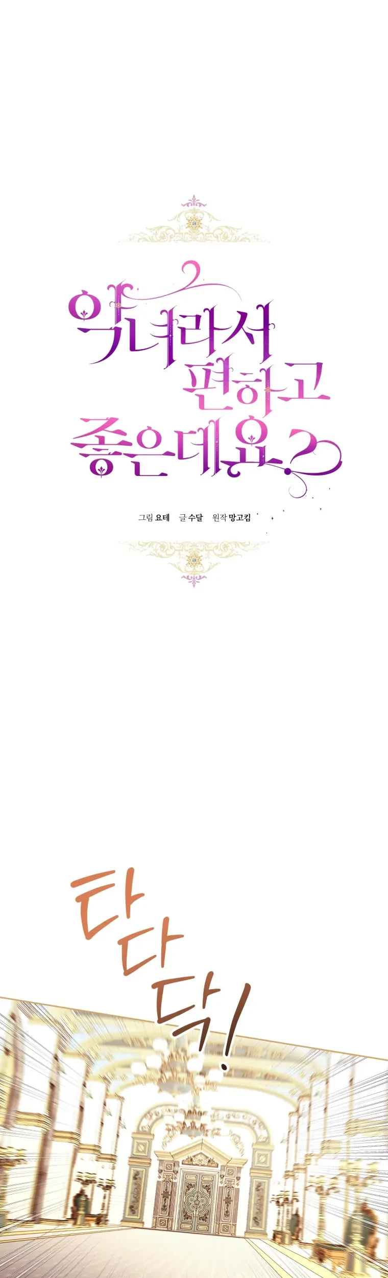 Manhwa The Perks of Being a Villainess Chapter 60 gambar 2
