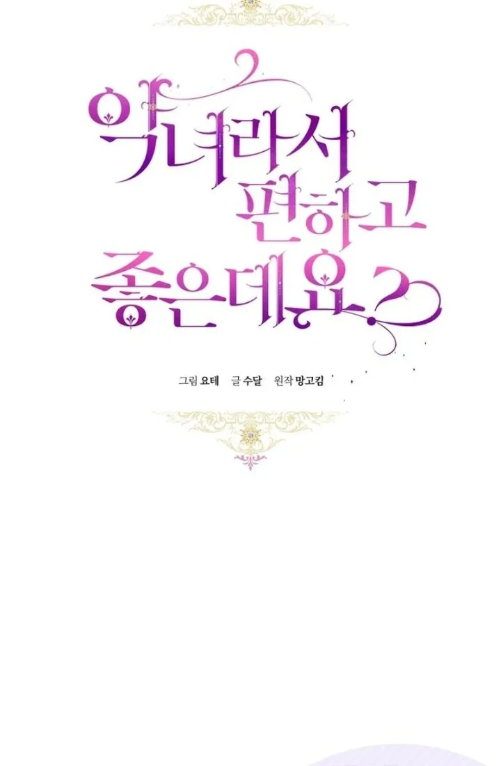 Manhwa The Perks of Being a Villainess Chapter 91 gambar 2