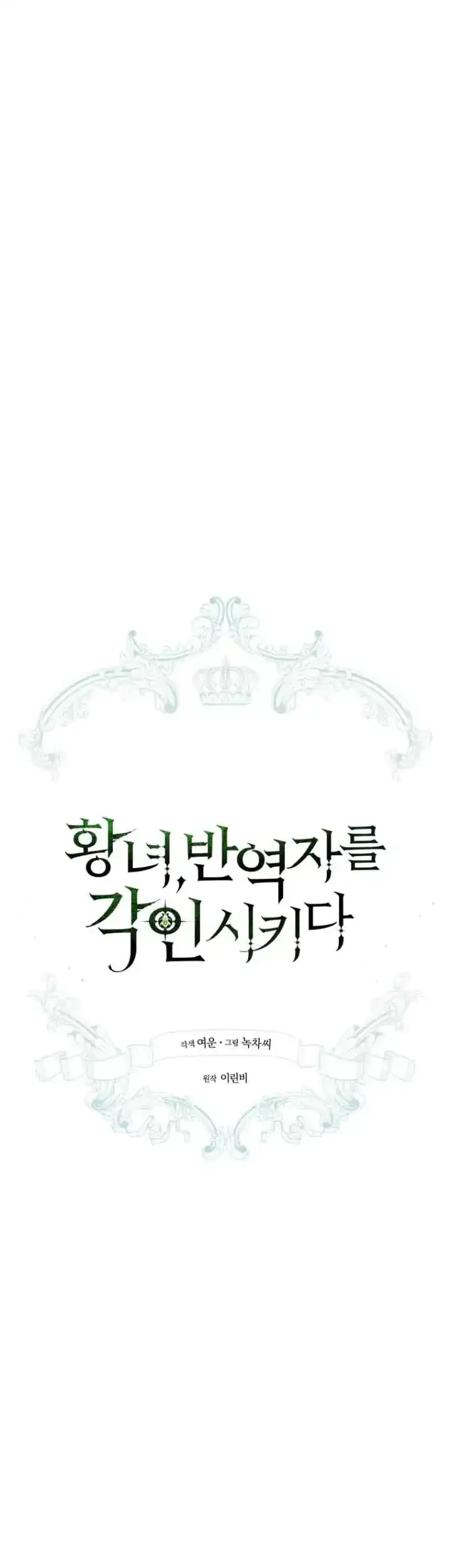 Komik The Princess Imprints A Traitor Chapter 103 gambar 1