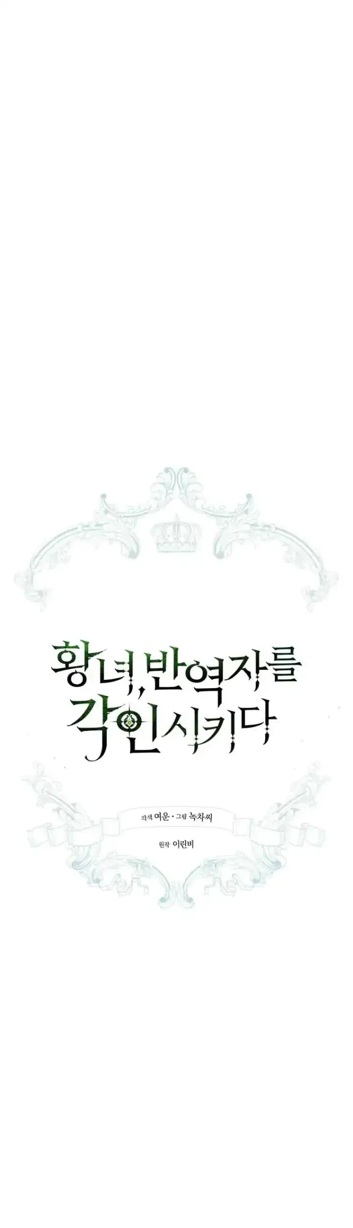 Komik The Princess Imprints A Traitor Chapter 104 gambar 1