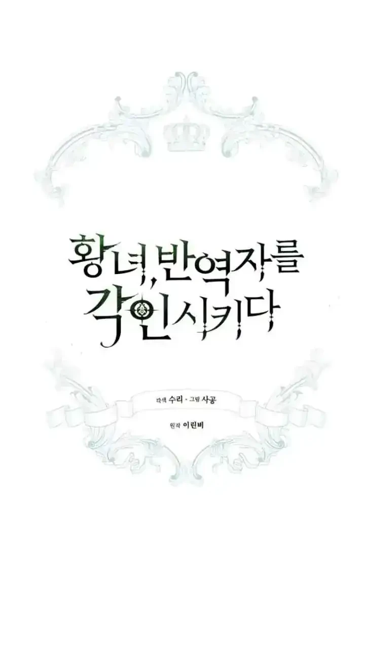 Manhwa The Princess Imprints A Traitor Chapter 53 gambar 2