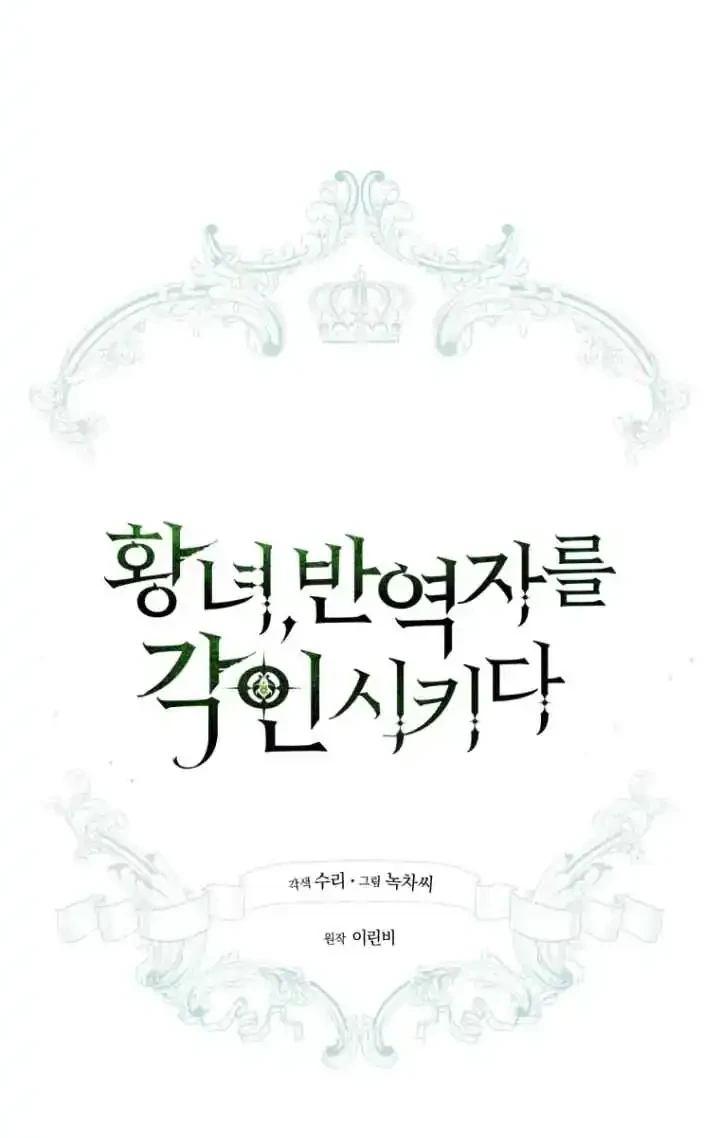 The Princess Imprints A Traitor Chapter 75 Gambar 3