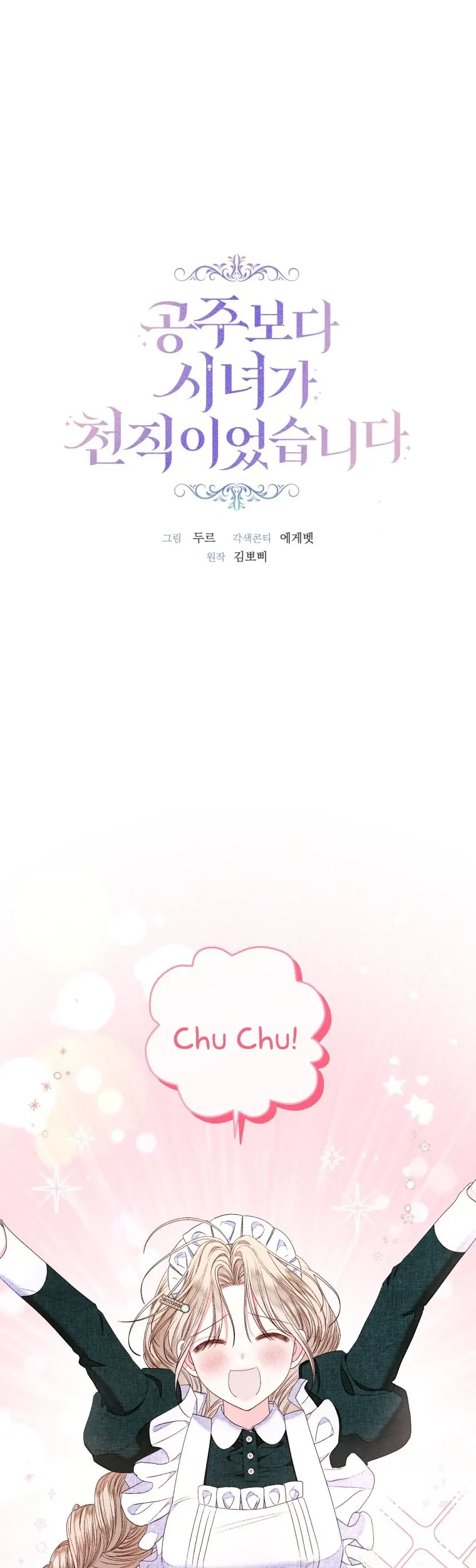 Komik The Princess Maid Chapter 16 gambar 1