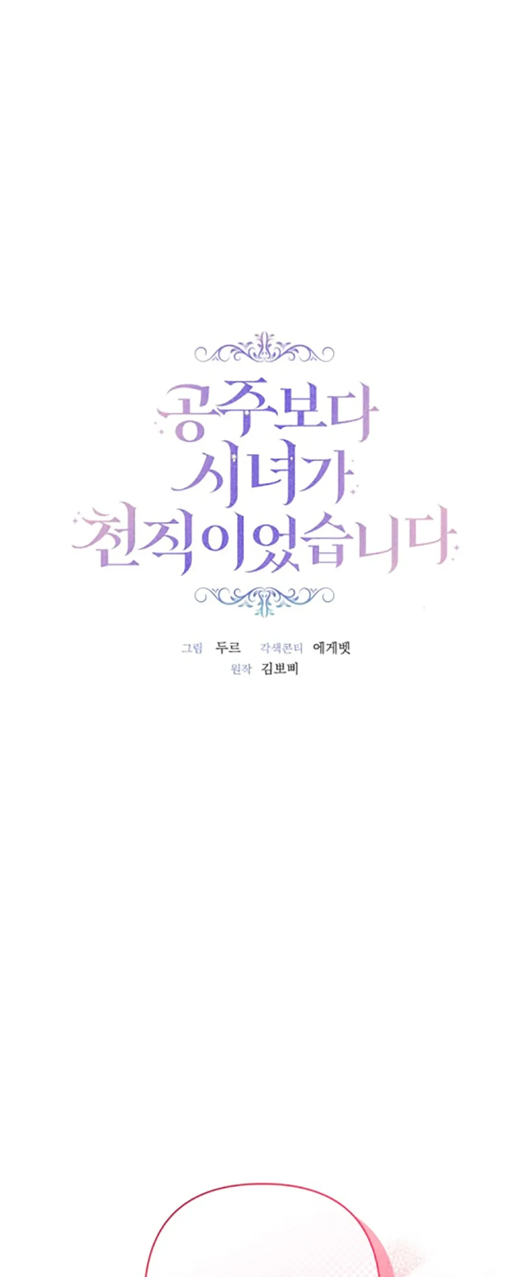 Manhwa The Princess Maid Chapter 18 gambar 2
