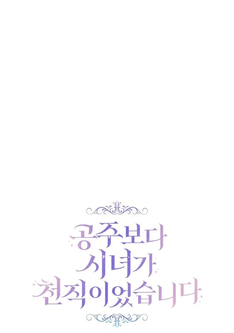 Manhwa The Princess Maid Chapter 26 gambar 2
