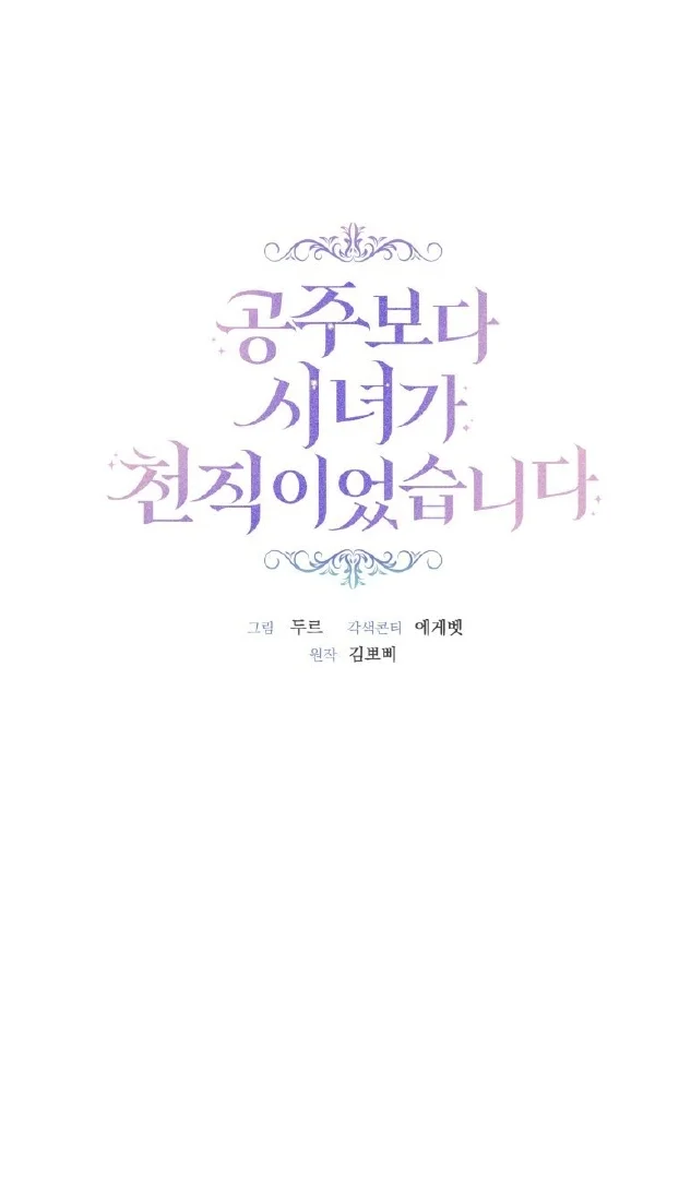 Manhwa The Princess Maid Chapter 30 gambar 2