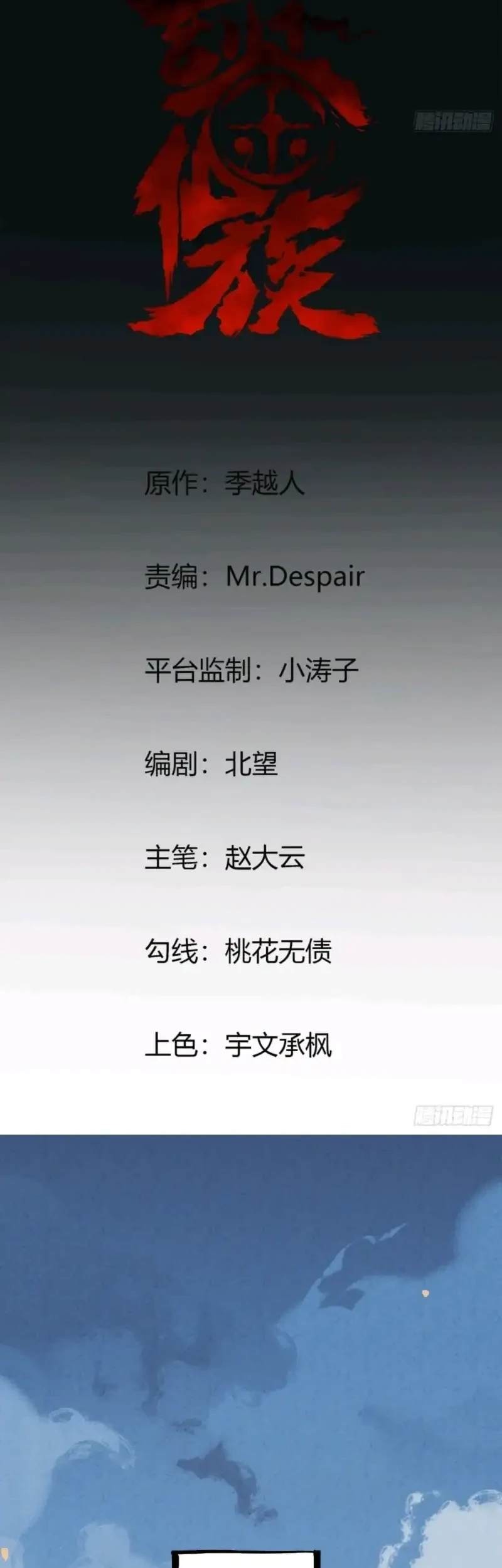 Manhua The Profound Mirror Immortal Clan Chapter 15 gambar 2