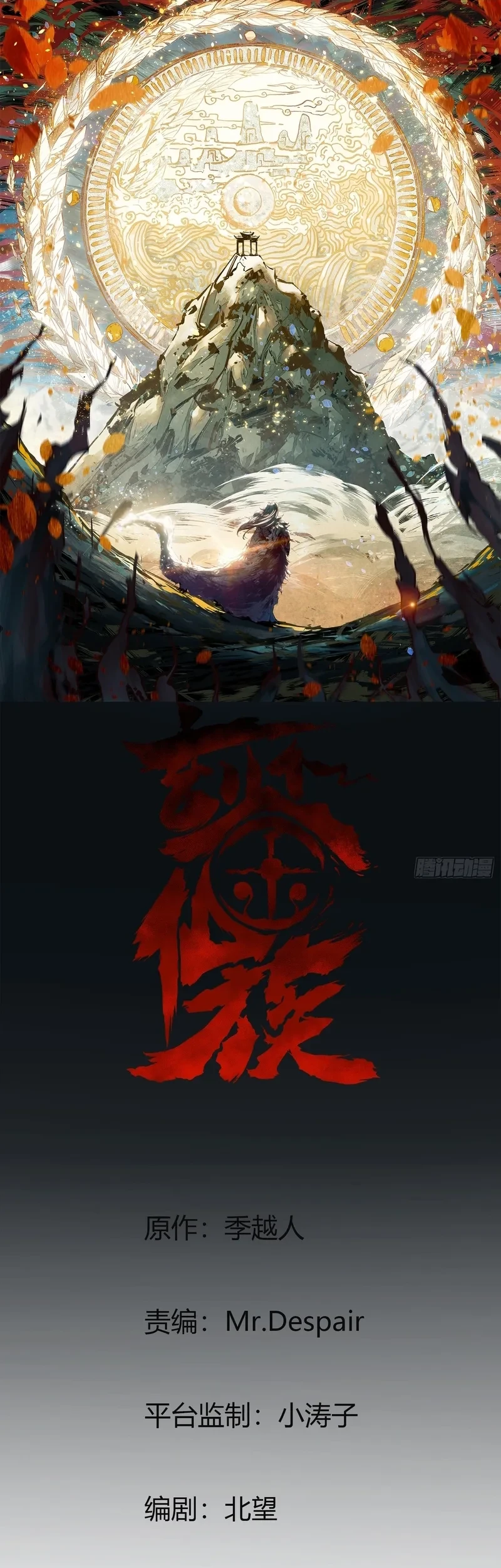 Manhua The Profound Mirror Immortal Clan Chapter 3 gambar 2