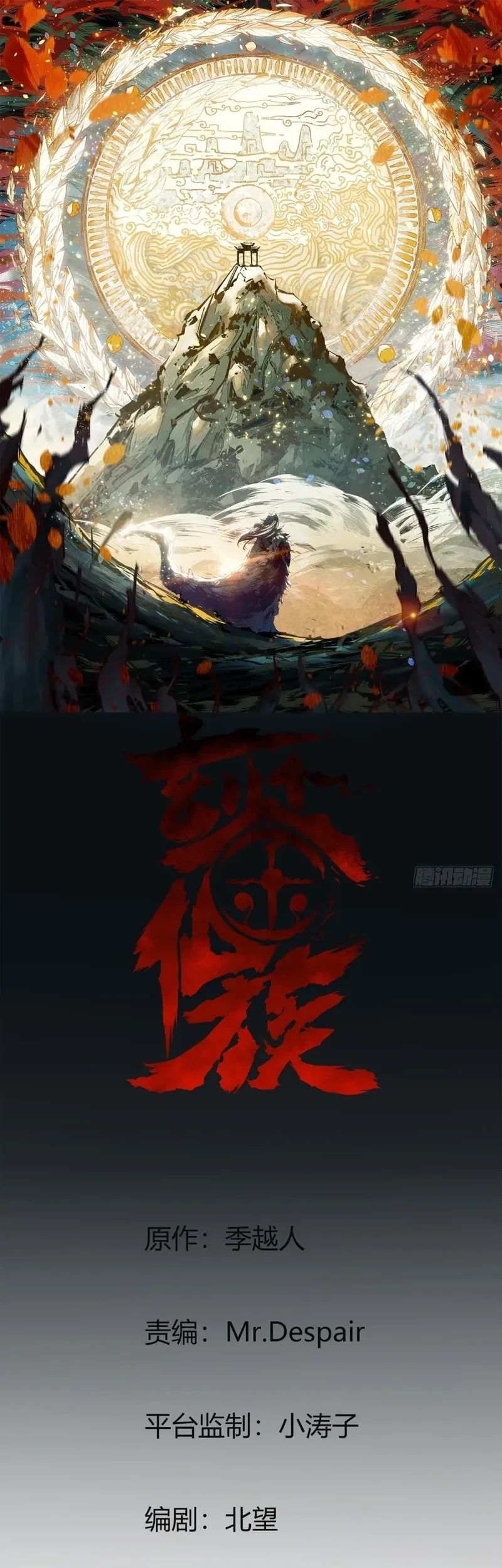 Manhua The Profound Mirror Immortal Clan Chapter 5 gambar 2