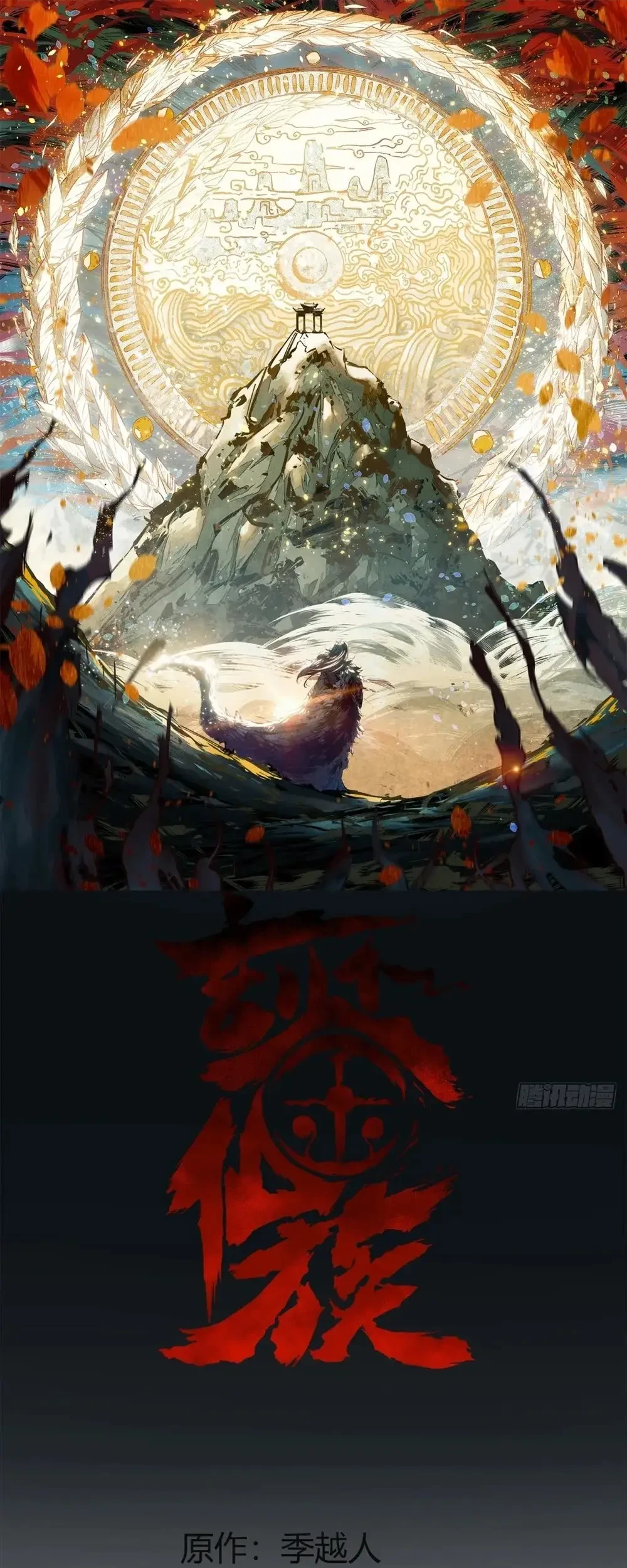 Manhua The Profound Mirror Immortal Clan Chapter 6 gambar 2