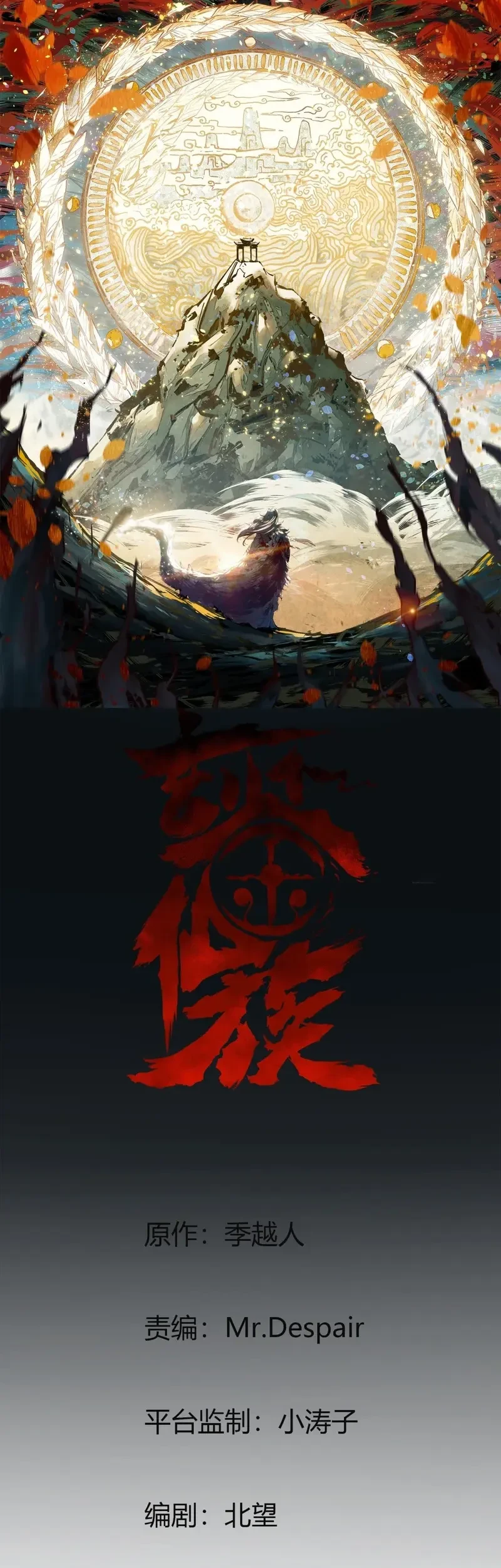 Manhua The Profound Mirror Immortal Clan Chapter 9 gambar 2