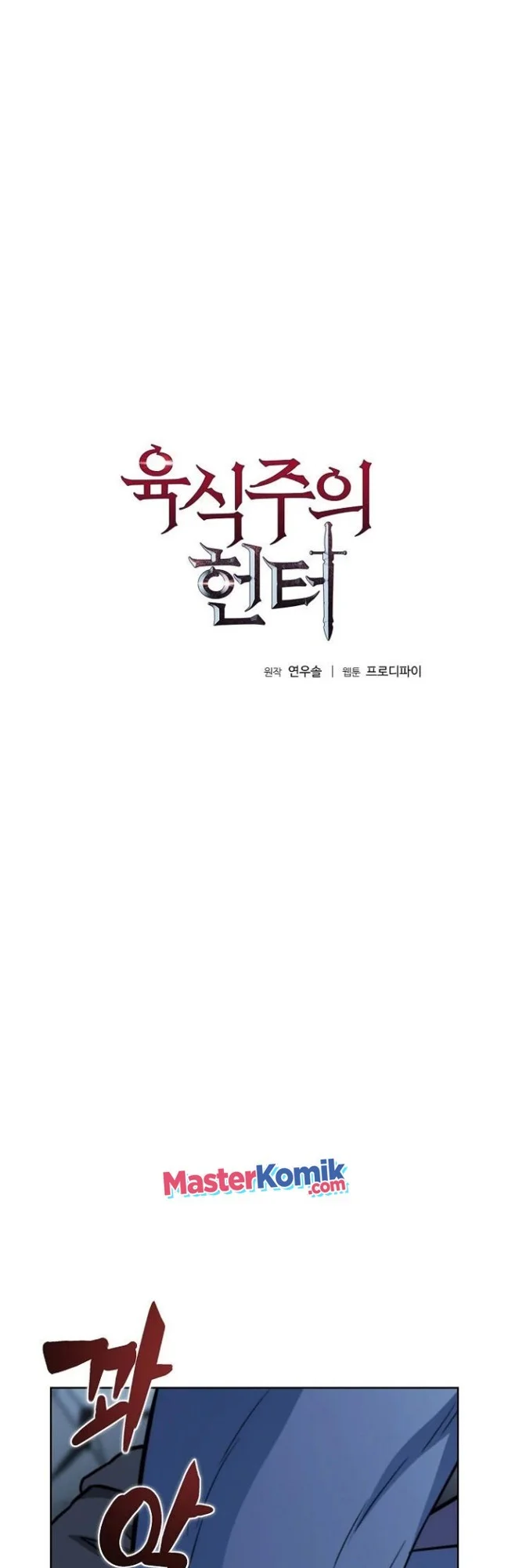 The Ravenous Hunter Chapter 17 Gambar 3