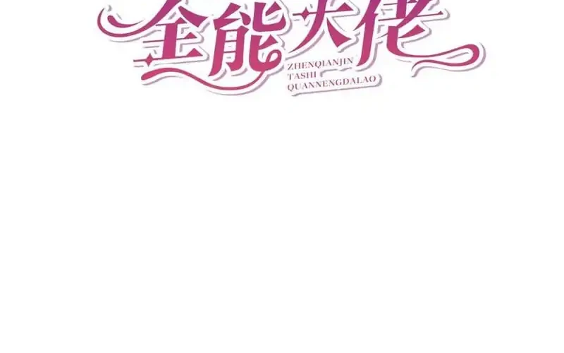 Manhwa The Real Daughter, She Is an Almighty Boss Chapter 101 gambar 2