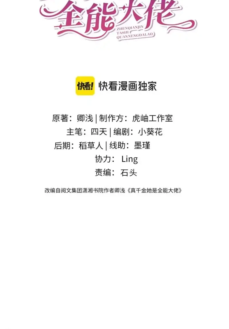Manhwa The Real Daughter, She Is an Almighty Boss Chapter 116 gambar 2