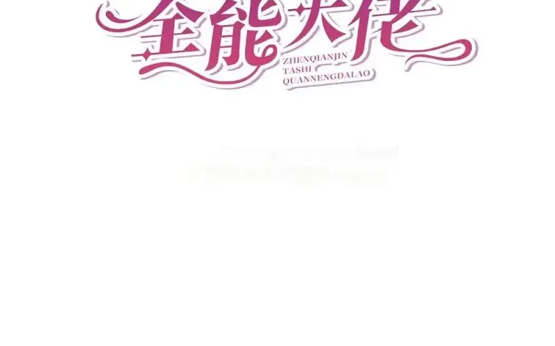 Manhwa The Real Daughter, She Is an Almighty Boss Chapter 120 gambar 2