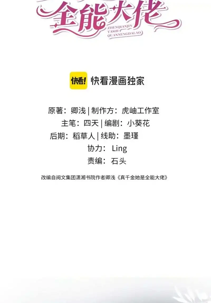 Manhwa The Real Daughter, She Is an Almighty Boss Chapter 122 gambar 2