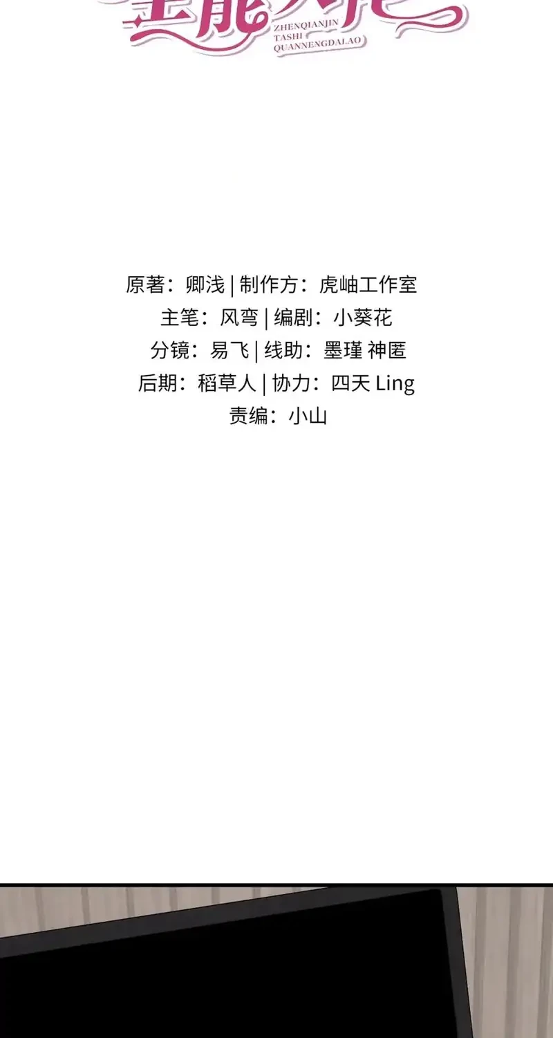 Manhwa The Real Daughter, She Is an Almighty Boss Chapter 15 gambar 2
