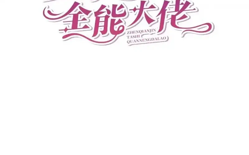 Manhwa The Real Daughter, She Is an Almighty Boss Chapter 152 gambar 2