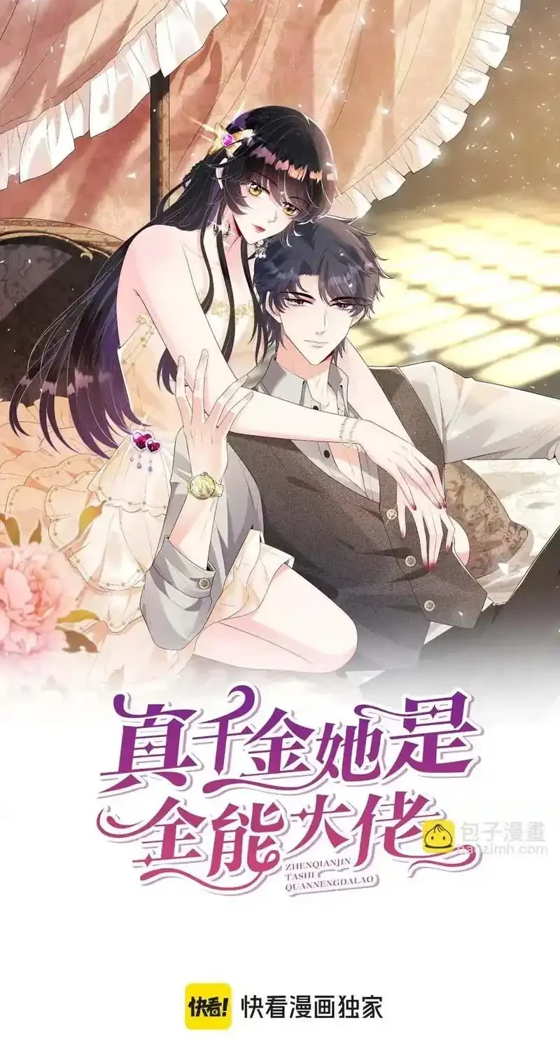 Manhwa The Real Daughter, She Is an Almighty Boss Chapter 193 gambar 2