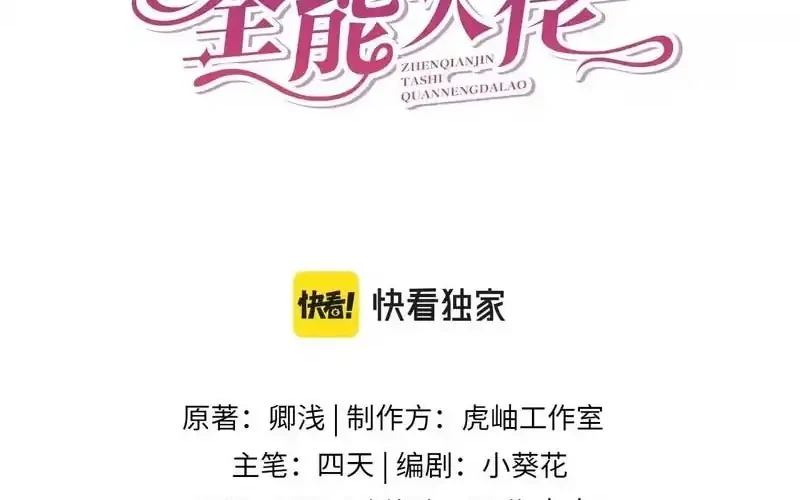 Manhwa The Real Daughter, She Is an Almighty Boss Chapter 39 gambar 2