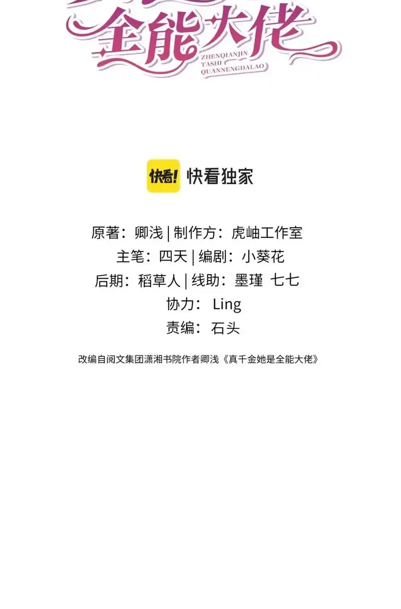 Manhwa The Real Daughter, She Is an Almighty Boss Chapter 50 gambar 2