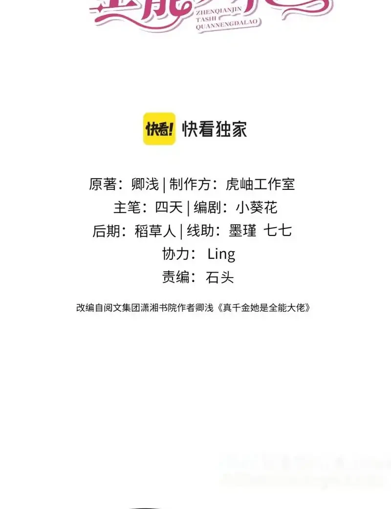 Manhwa The Real Daughter, She Is an Almighty Boss Chapter 53 gambar 2