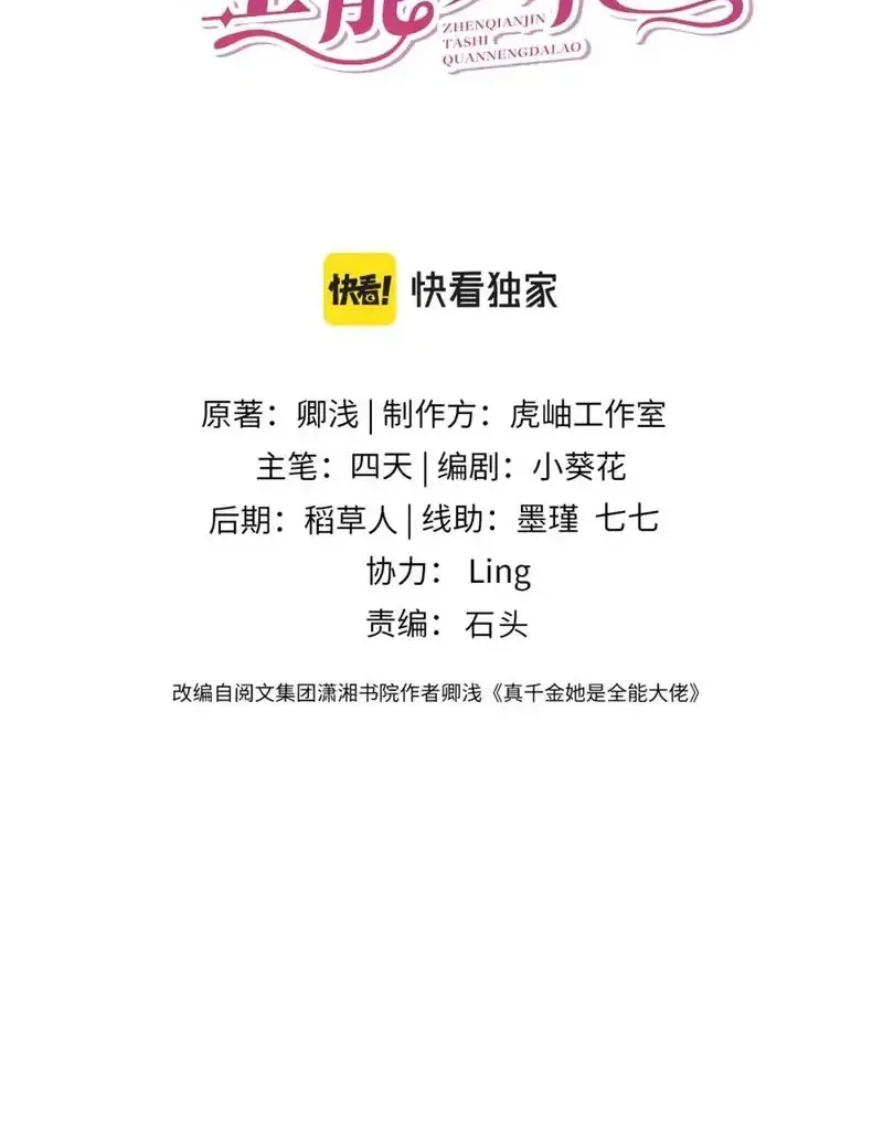 Manhwa The Real Daughter, She Is an Almighty Boss Chapter 57 gambar 2