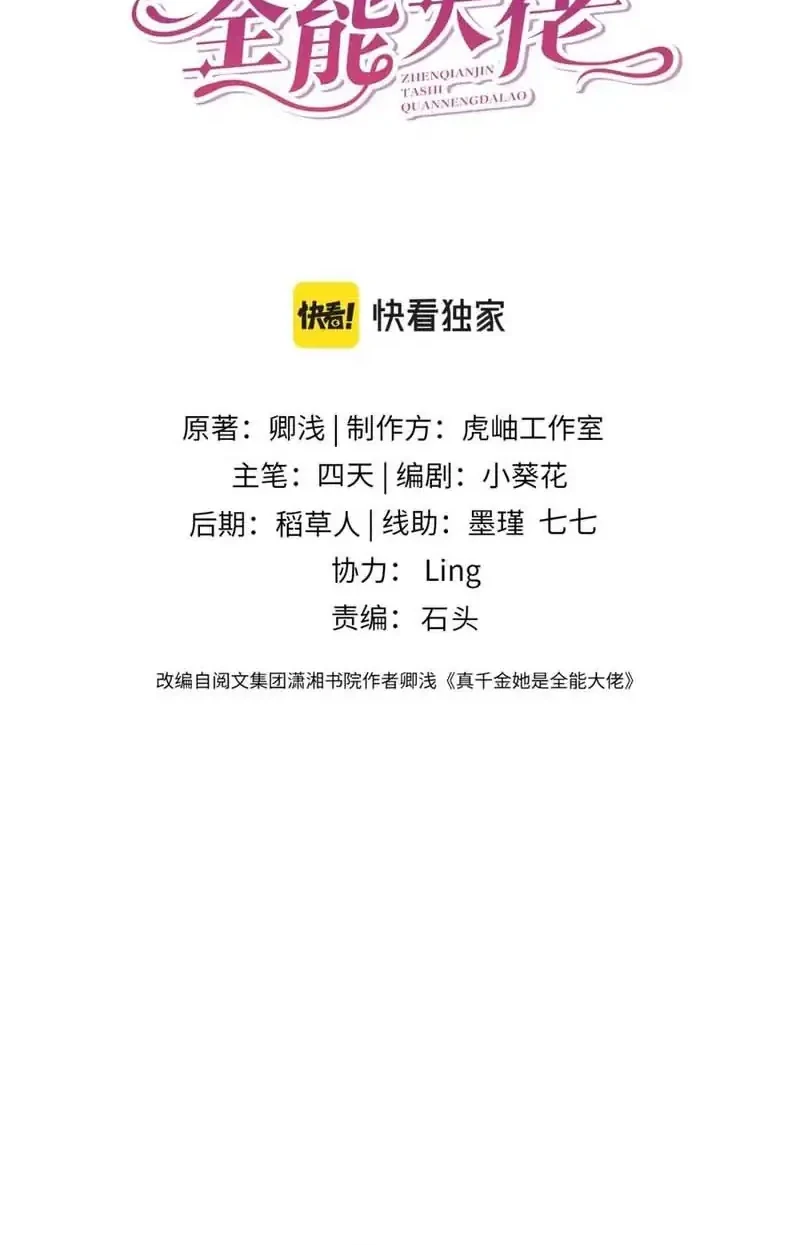 Manhwa The Real Daughter, She Is an Almighty Boss Chapter 60 gambar 2