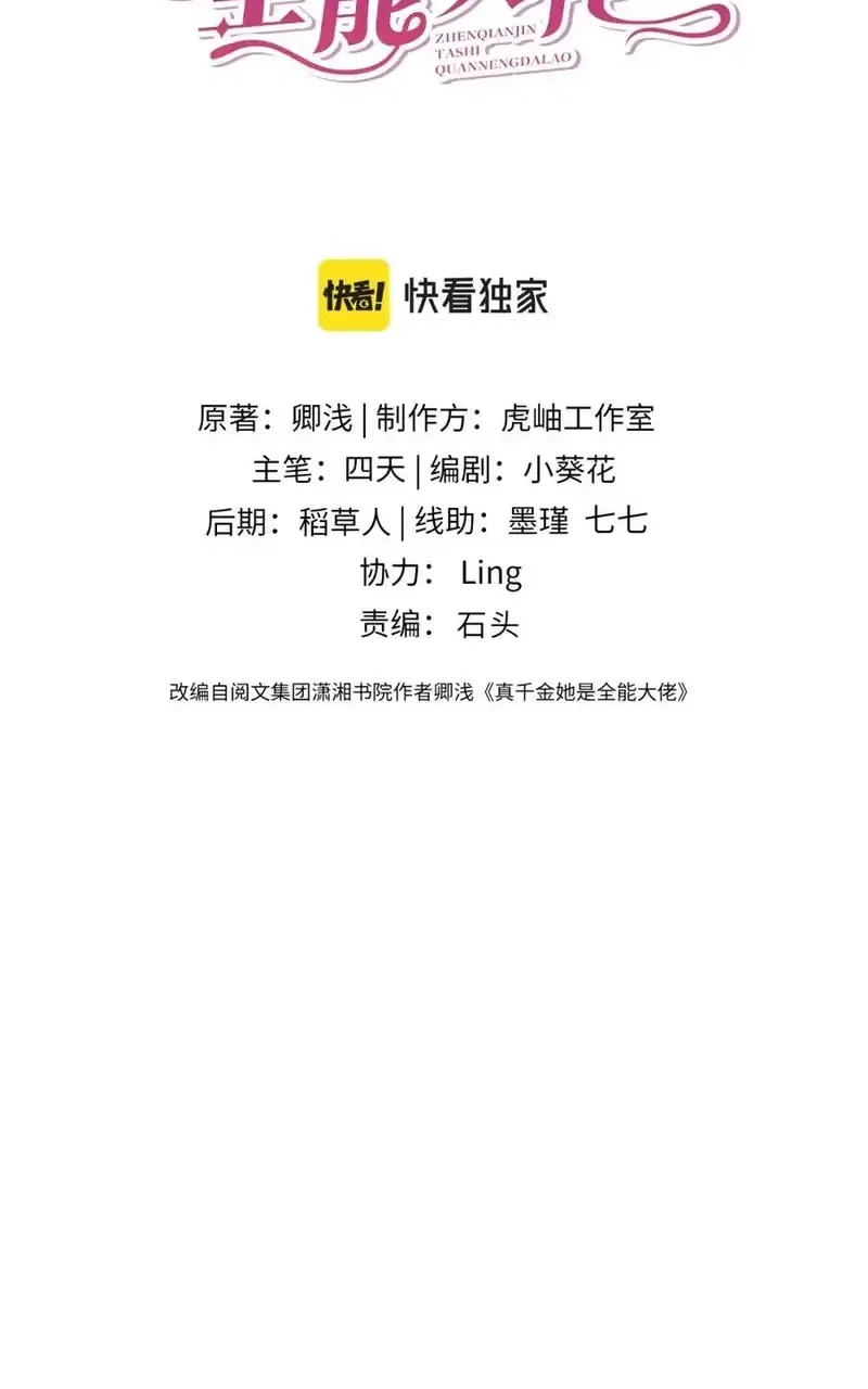 Manhwa The Real Daughter, She Is an Almighty Boss Chapter 68 gambar 2