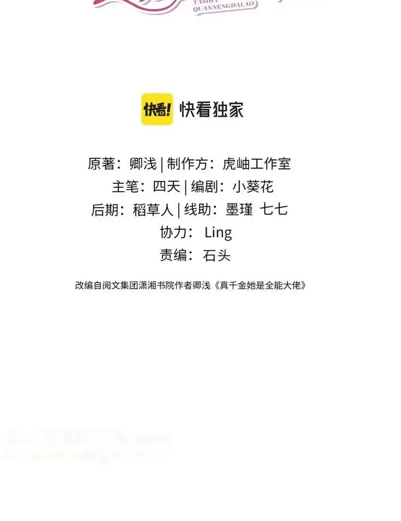 Manhwa The Real Daughter, She Is an Almighty Boss Chapter 85 gambar 2