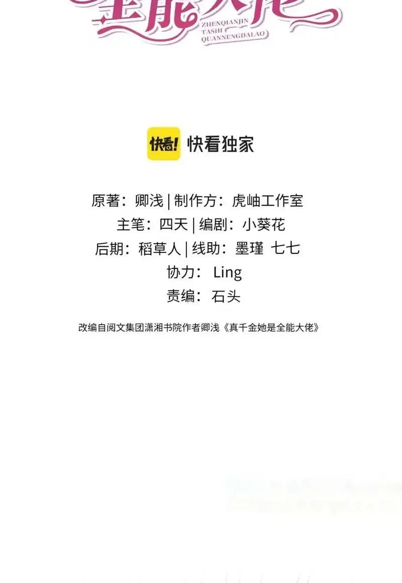 Manhwa The Real Daughter, She Is an Almighty Boss Chapter 93 gambar 2
