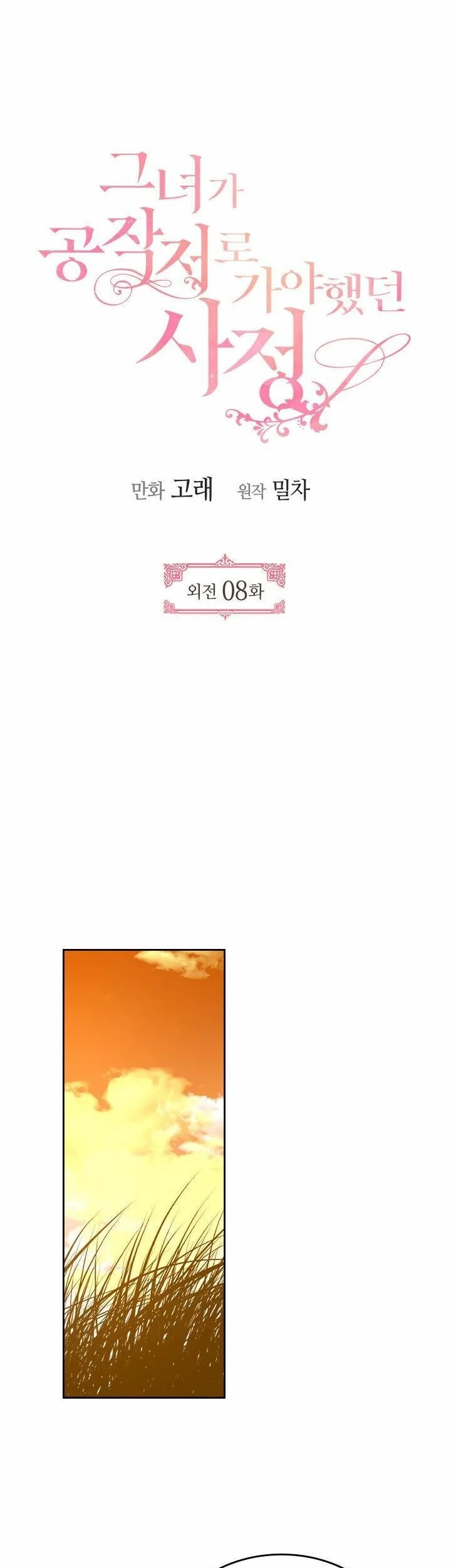 Manhwa The Reason Why Raeliana Ended up at the Duke’s Mansion Chapter 155 gambar 2