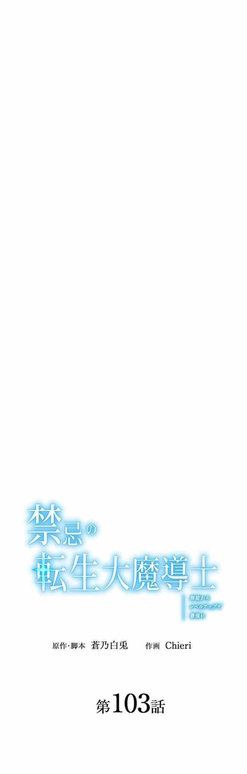 Manhwa The Reincarnation of the Forbidden Archmage Chapter 103 gambar 2