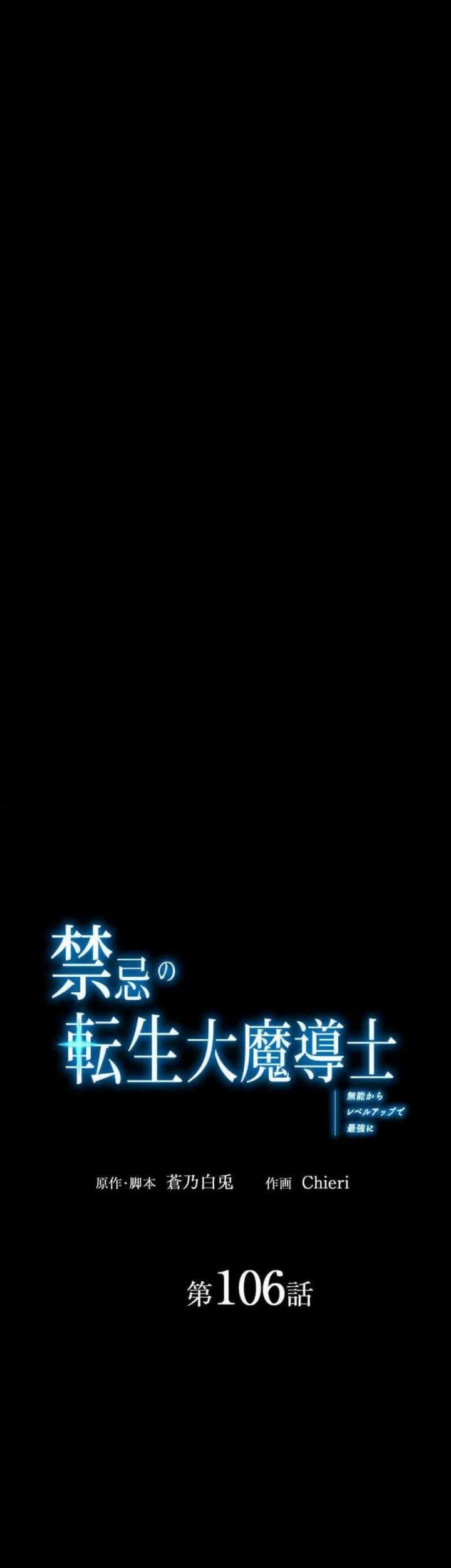 Manhwa The Reincarnation of the Forbidden Archmage Chapter 106 gambar 2