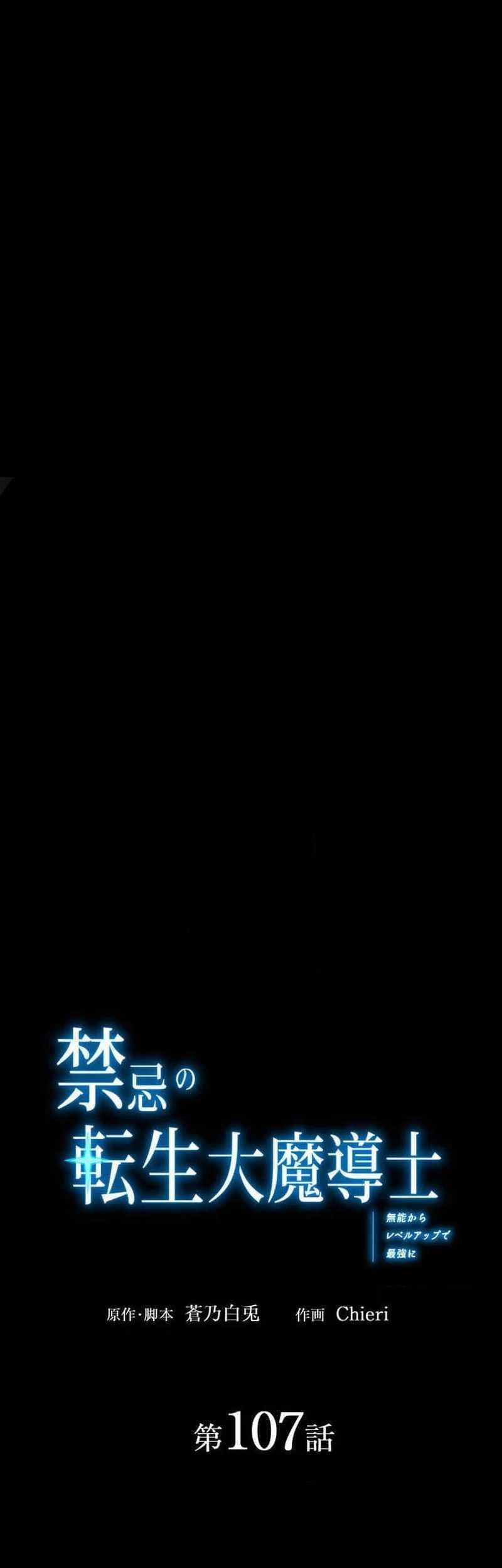 Manhwa The Reincarnation of the Forbidden Archmage Chapter 107 gambar 2