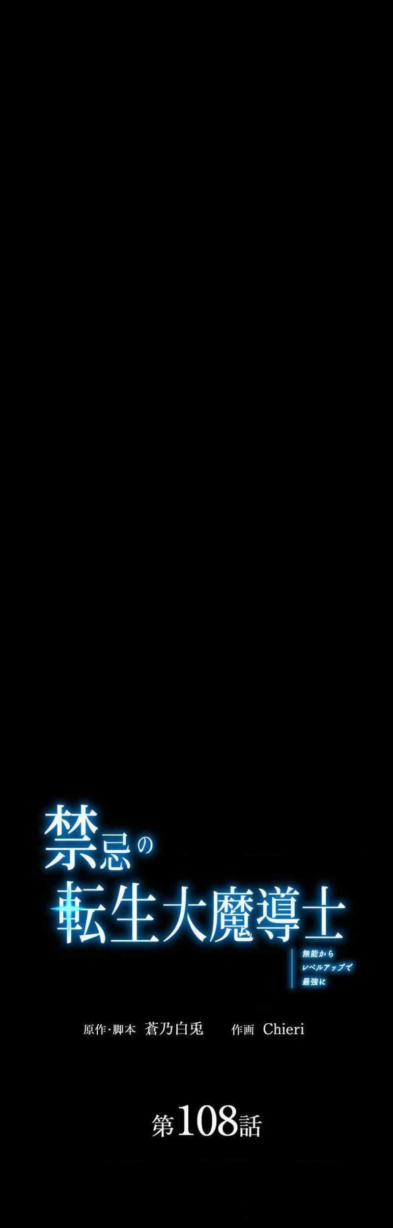 Manhwa The Reincarnation of the Forbidden Archmage Chapter 108 gambar 2