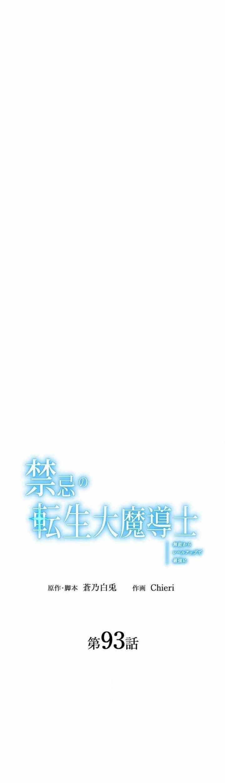 Manhwa The Reincarnation of the Forbidden Archmage Chapter 93 gambar 2
