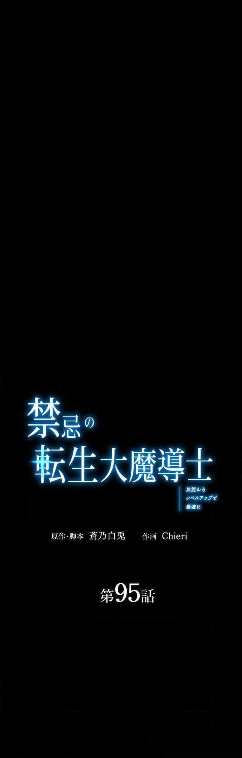 Manhwa The Reincarnation of the Forbidden Archmage Chapter 95 gambar 2