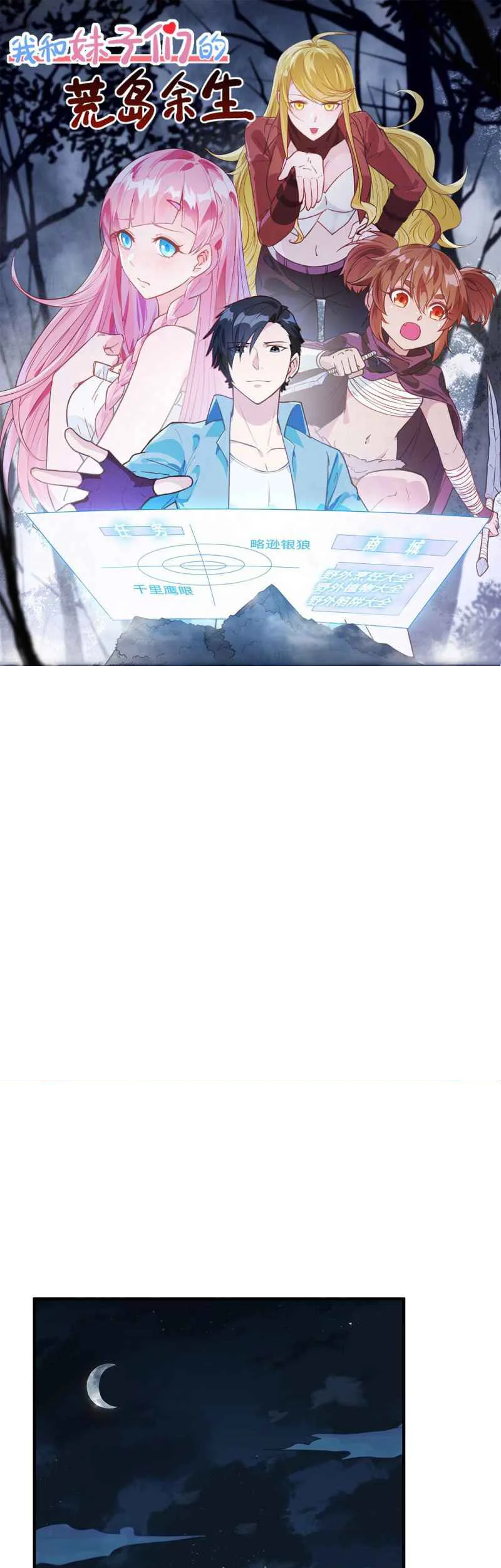 Manhua The Rest of My Life on the Desert Island Chapter 168 gambar 2