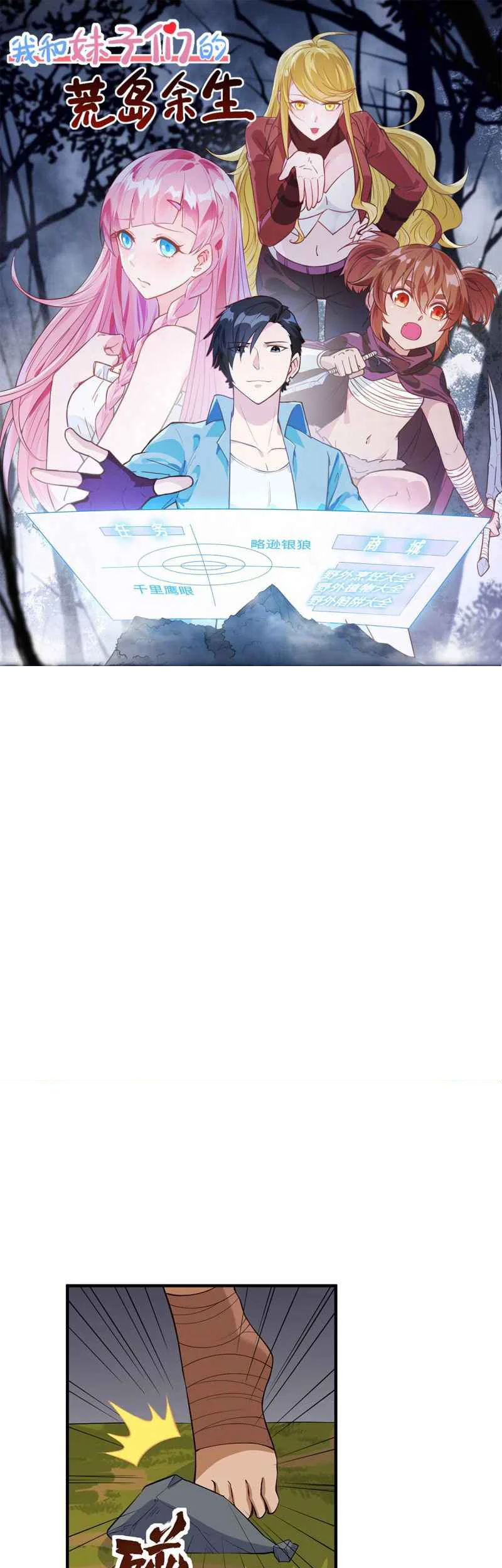 Manhua The Rest of My Life on the Desert Island Chapter 170 gambar 2