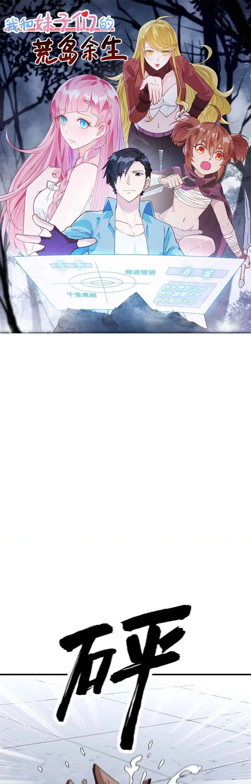 Manhua The Rest of My Life on the Desert Island Chapter 183 gambar 2