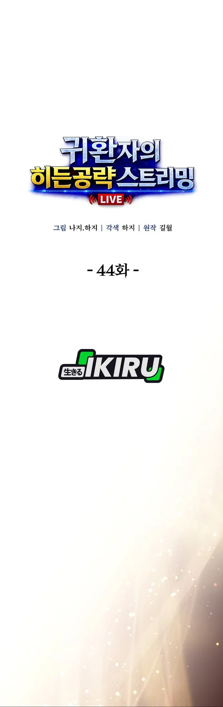 Manhwa The Returnee’s Hidden Strategy Stream Chapter 44 gambar 2